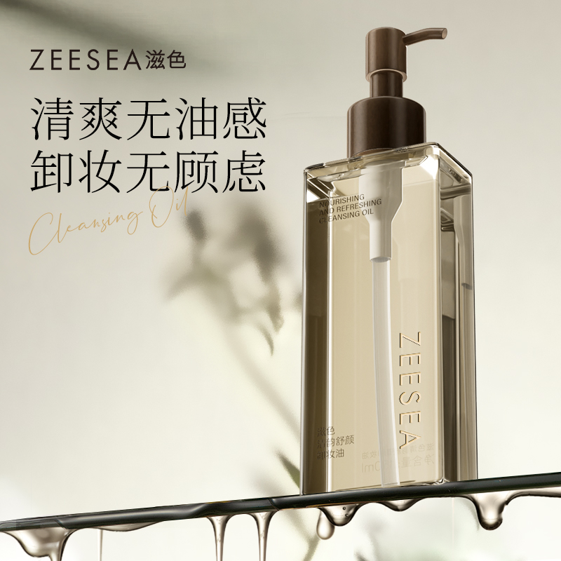 ZEESEA滋色卸妆油植物乳化洁颜油养肤敏感肌全脸部眼唇卸妆水
