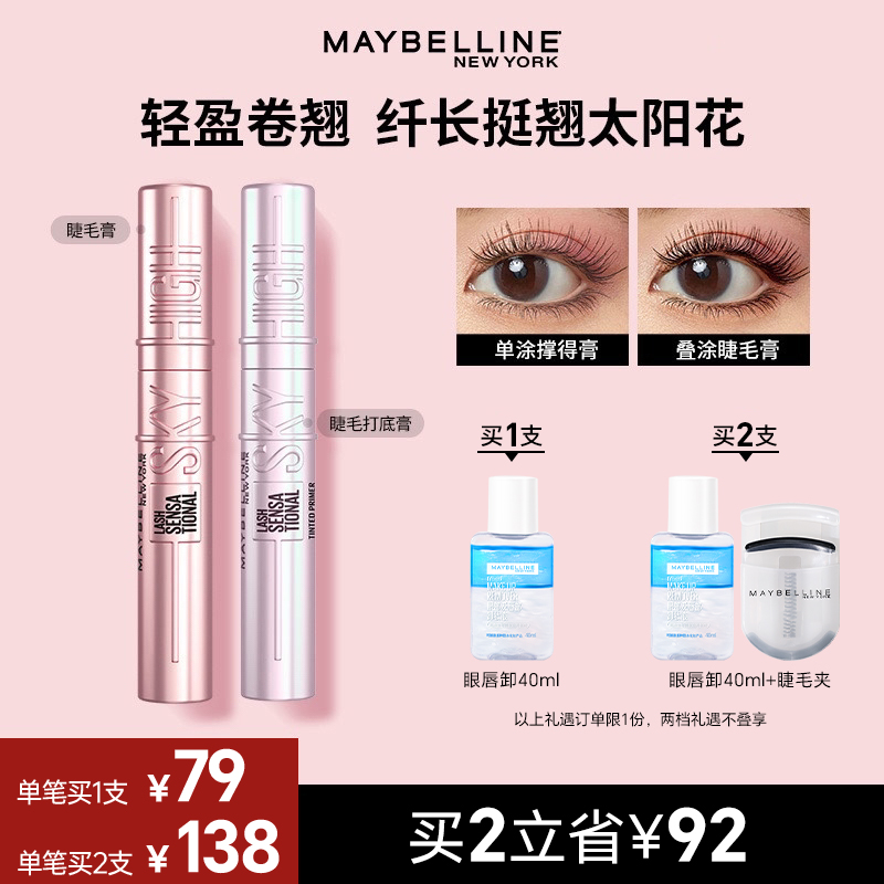 【达人推荐】美宝莲冲天翘睫毛膏睫毛撑得膏根根分明不晕染流光风TZ