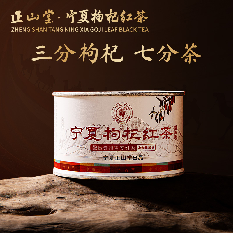 宁夏枸杞红茶配伍贵州普安红茶