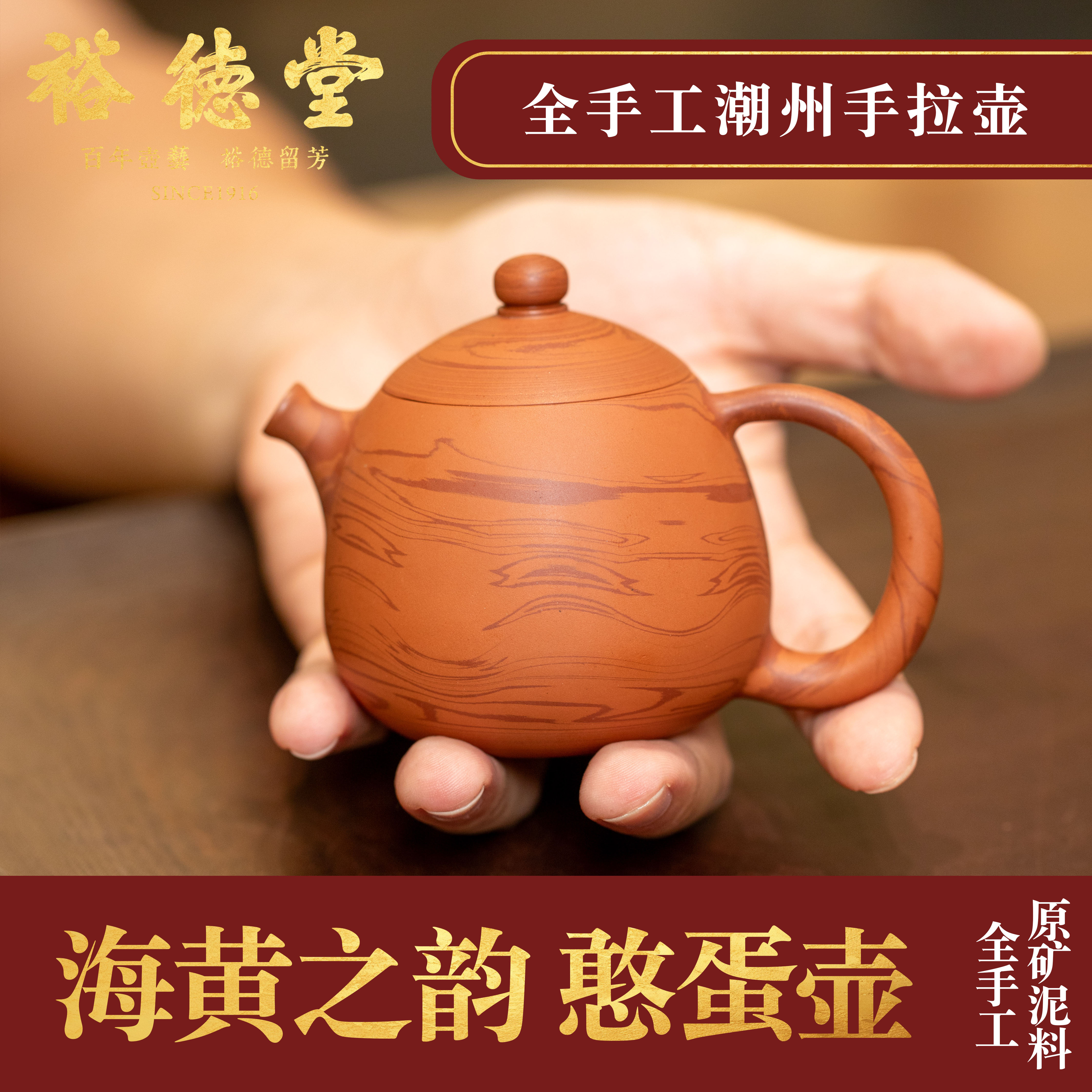 张泽锋潮州手拉壶《海黄之韵憨蛋壶》纯手工紫砂壶裕德堂龙蛋壶