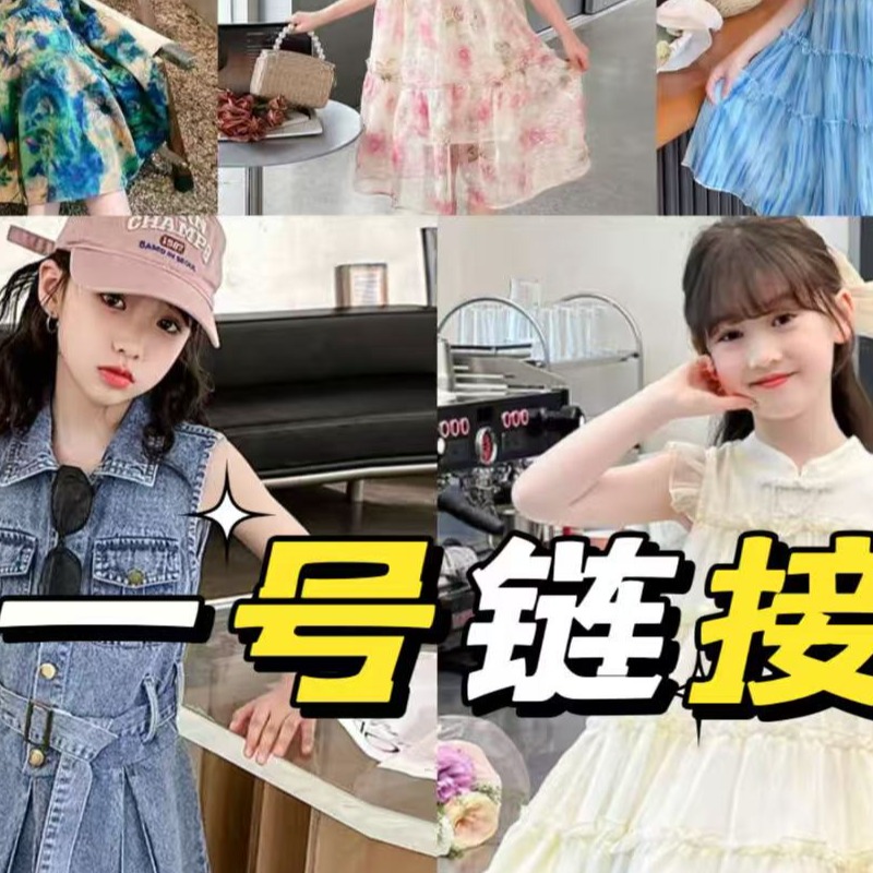 X一号.（101-199）25年夏季新款中大童时尚日常女童亲子款套装