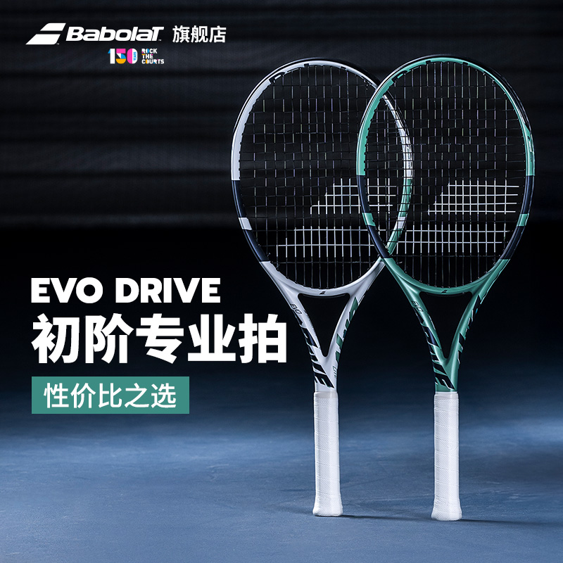 Babolat百保力官方全碳素初学者大学生网球拍百宝力EVO DRIVE空拍