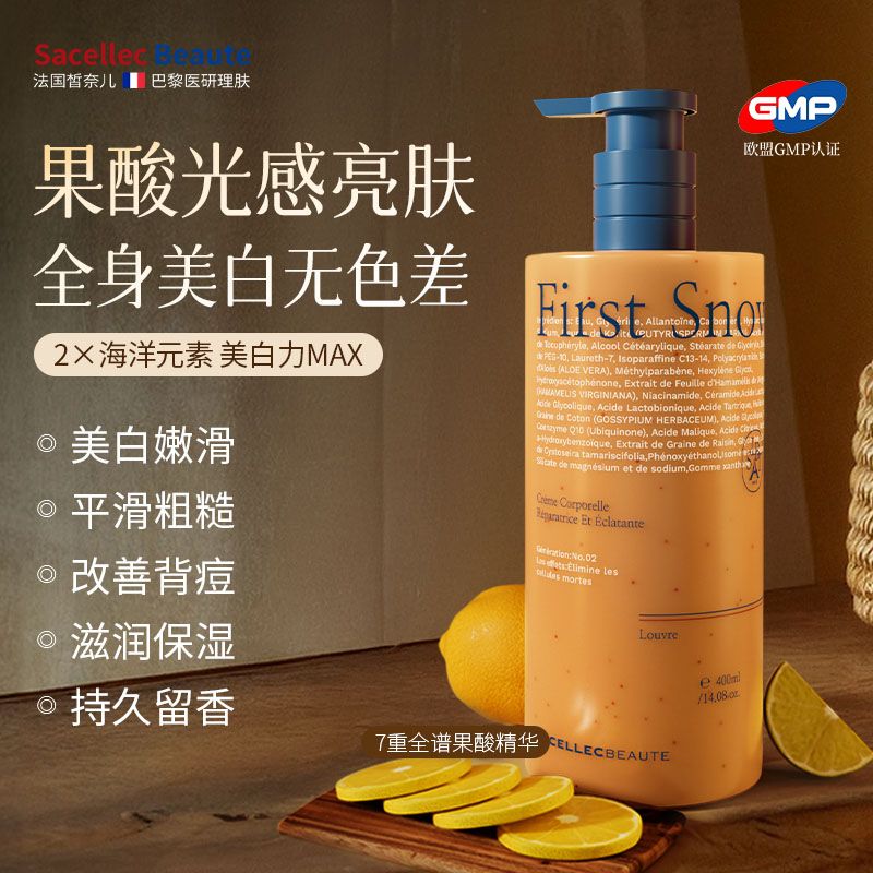 【白润透亮】皙奈儿法国进口果酸身体乳保湿滋润止痒润肤持久留香女