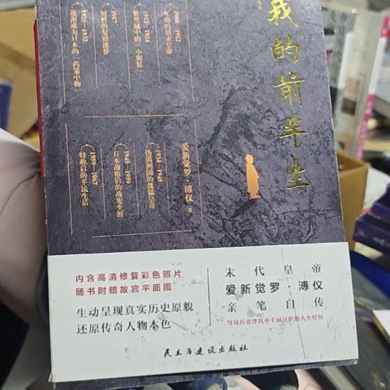 我的前半生平装（务必塑封）