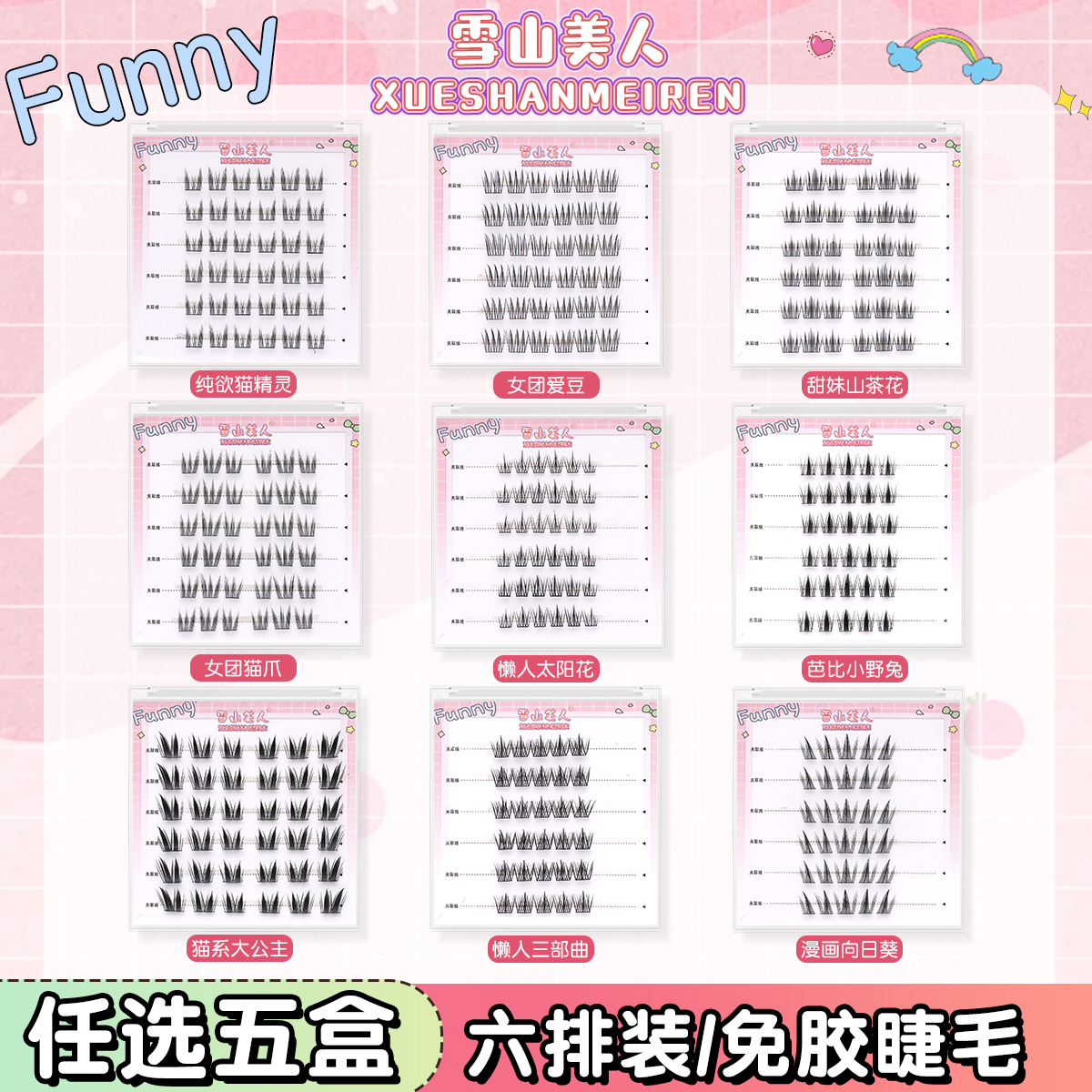 {任选五盒}六排免胶睫毛新款自然浓密分段式免卸自粘仿真假睫毛