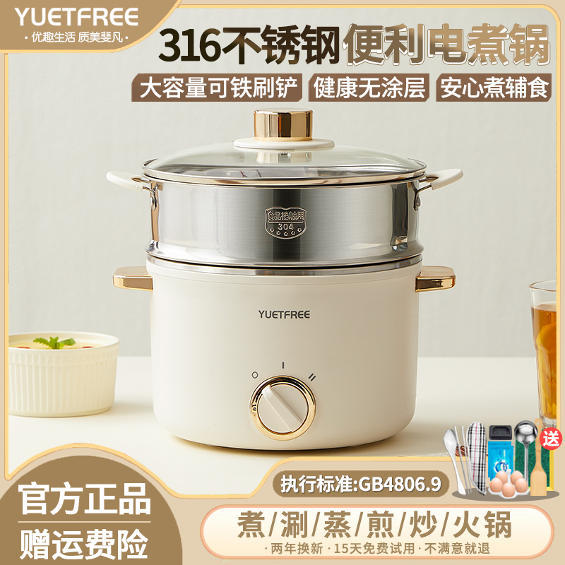 YUETFREE优尔斐电煮锅蒸煮一体家用多功能0涂层316不锈钢电热火锅