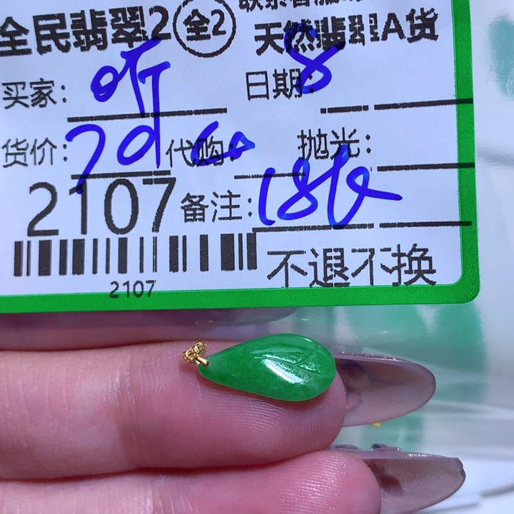 翡翠颈饰未镶嵌倾*