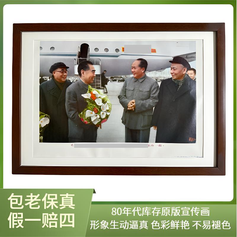 四伟人在一起宣传画 82年出版印刷 对开和四开尺寸可选 包老保真
