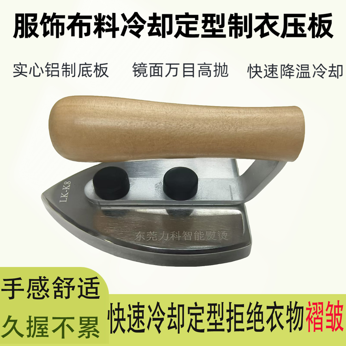 冷烫斗熨斗快速冷却手持式易清理款烫熨烫工具服装定形状小压板