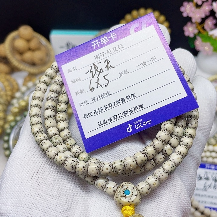 星月菩提手串星月菩提6-5