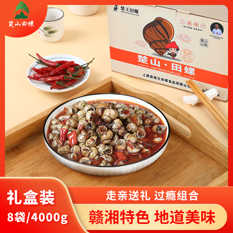 【礼盒装】香辣嗦螺4000g组合楚山田螺江西萍乡特产节日送礼佳品
