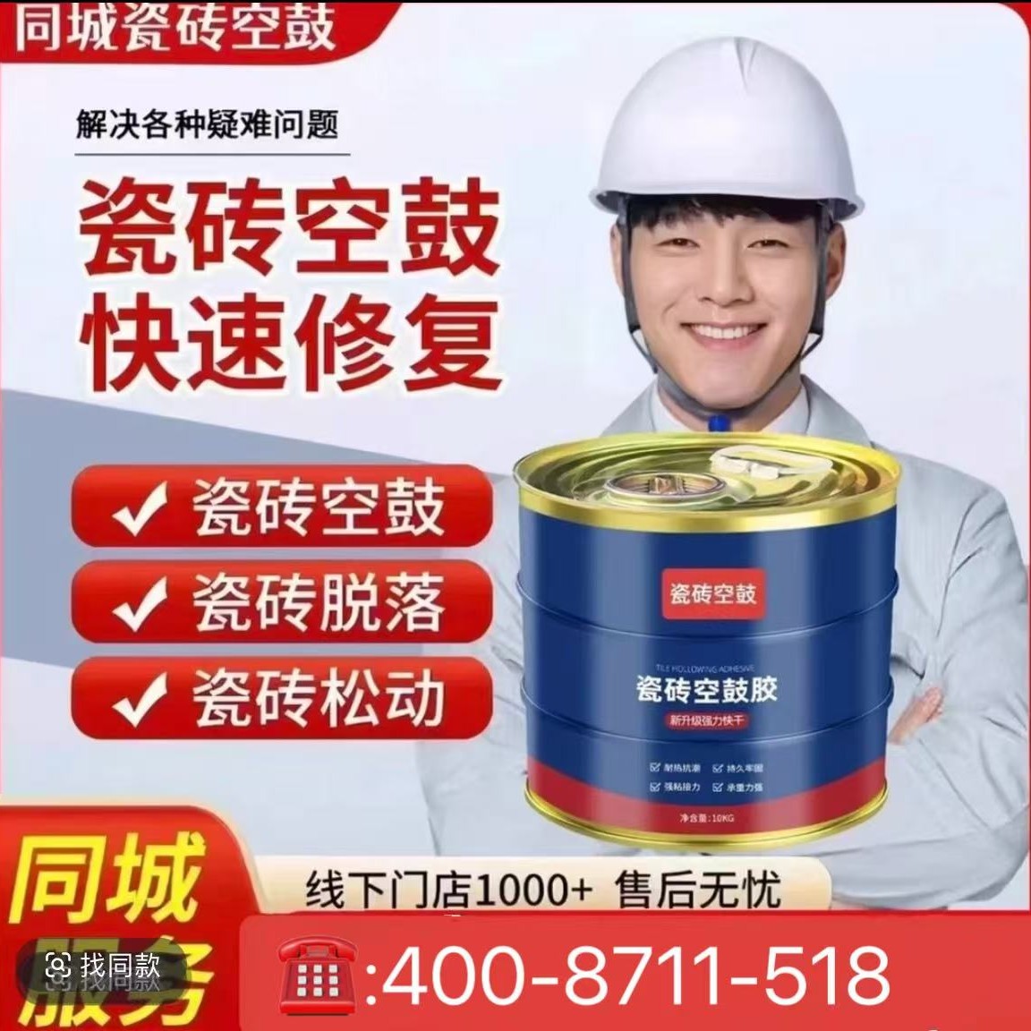 全国连锁【瓷砖空鼓】【地砖空鼓】地砖翘边/墙砖脱落/瓷砖松动