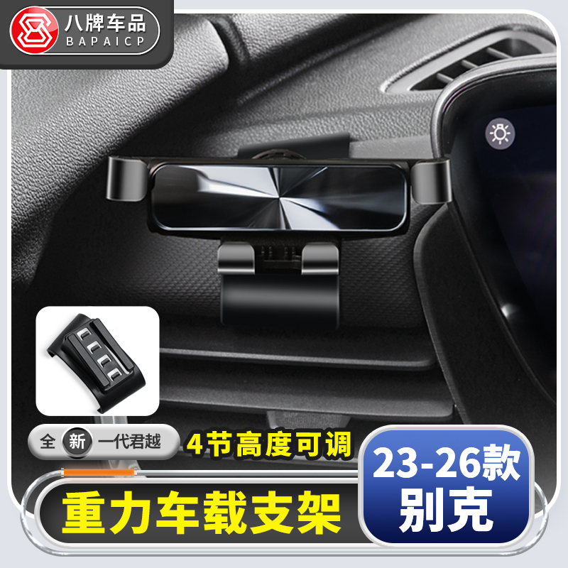 适用24-26款昂科威PLUS/S车载手机支架 25新君越专用手机导航支架