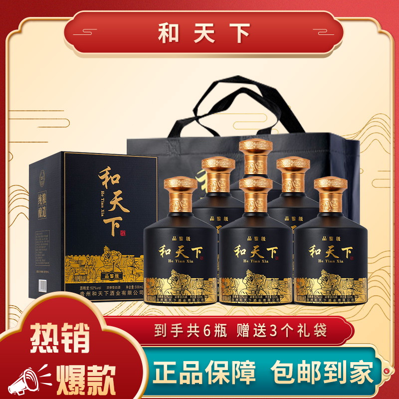楚柔和天下（品鉴级）浓香型白酒500ml*6瓶52度