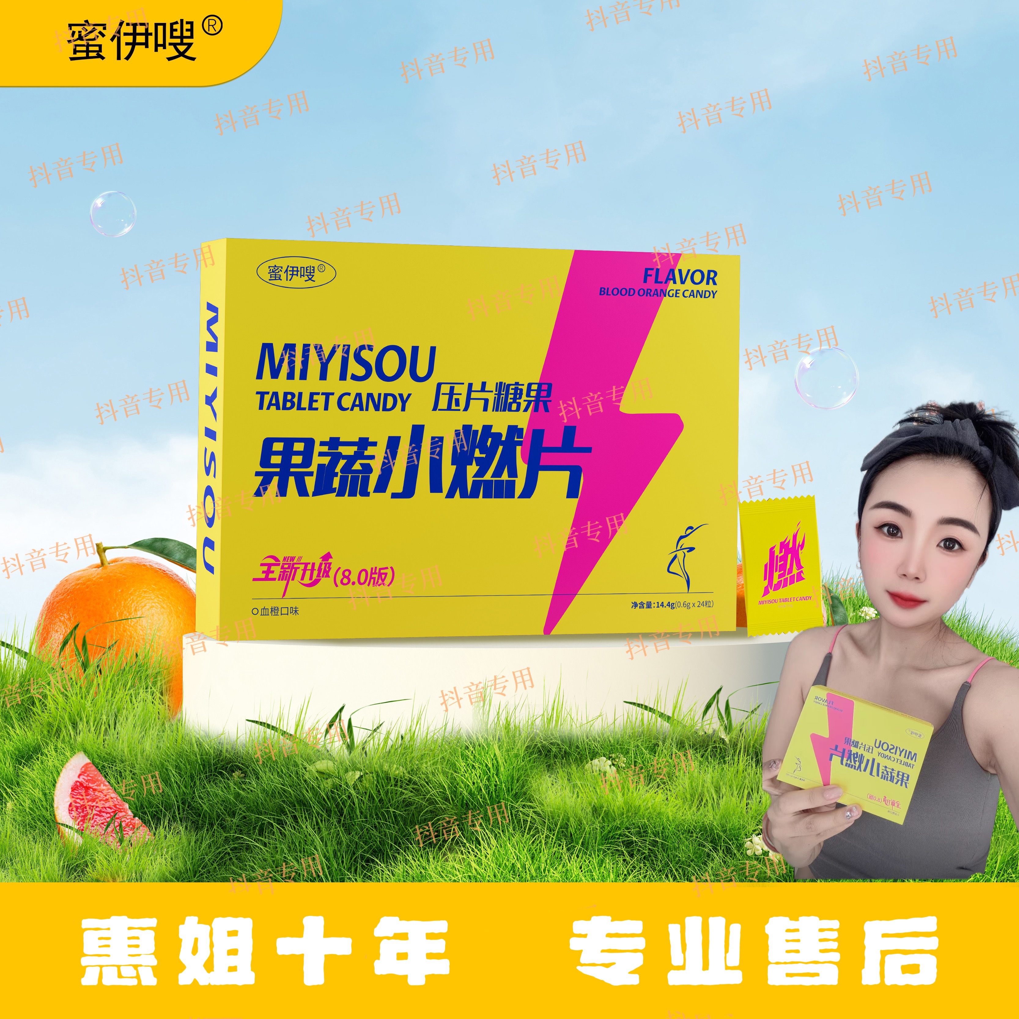 蜜伊嗖小燃片果蔬双燃片草本果蔬压片糖果官方正品蜜伊嗖升级8.0