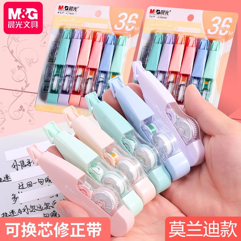 晨光修正带可换替芯按动式改正带小型便携初中生修改莫兰迪高颜值