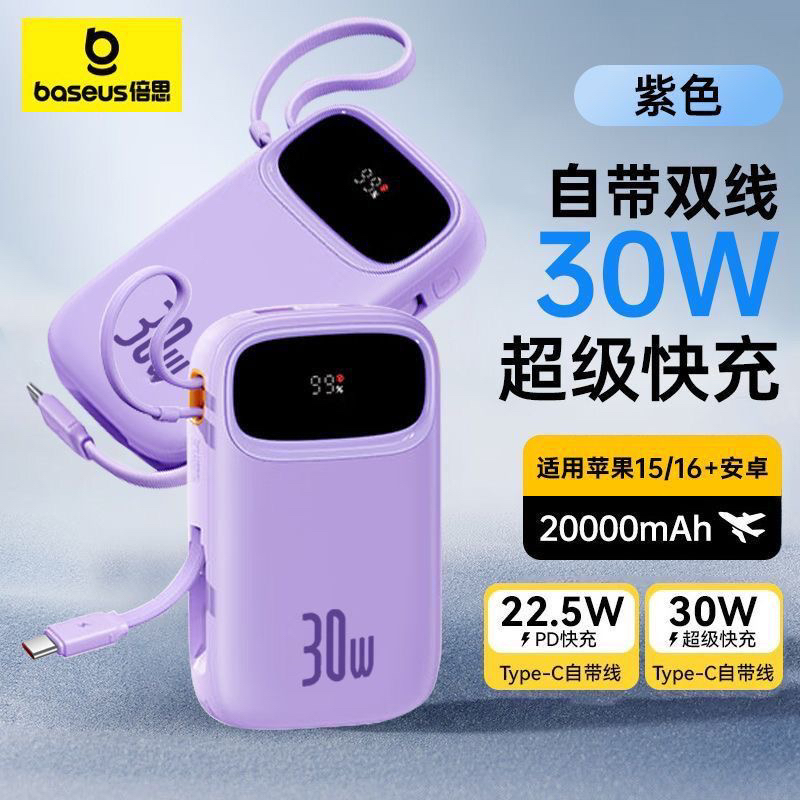 9新 Baseus/倍思 无3c 自带双线充电宝20000毫安时 颜色随机