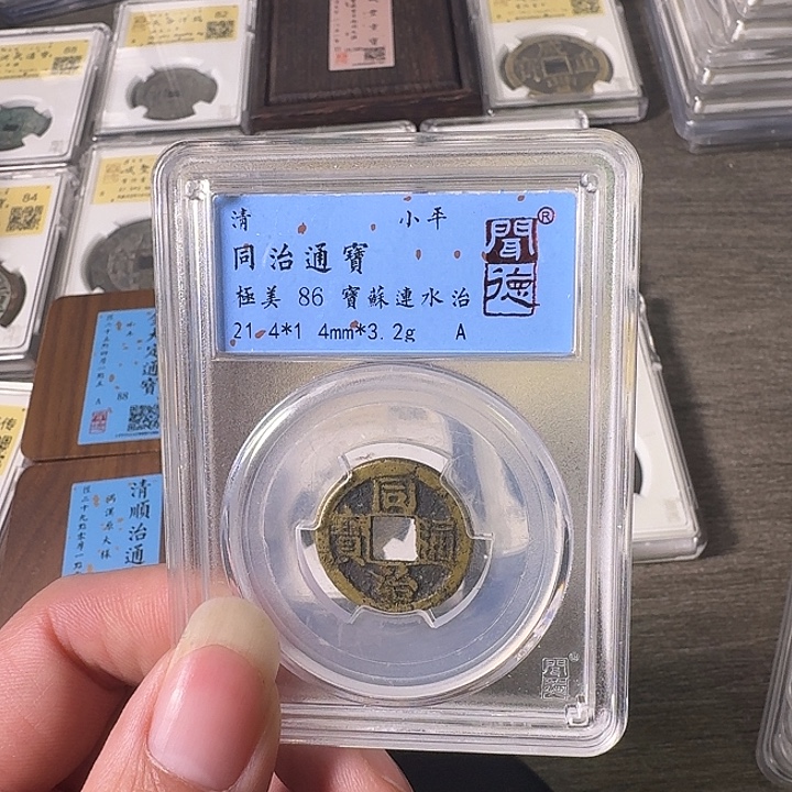 铜A闻博文化同治通宝