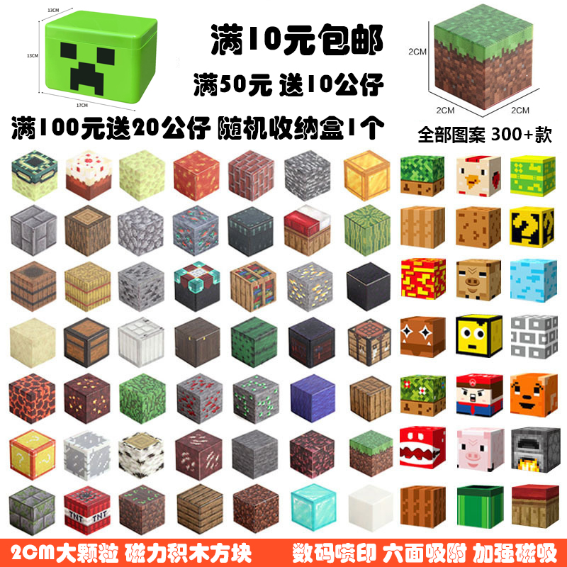 我的世界磁力方块积木玩具3-6岁儿童拼装益智模型MC磁性磁铁磁吸