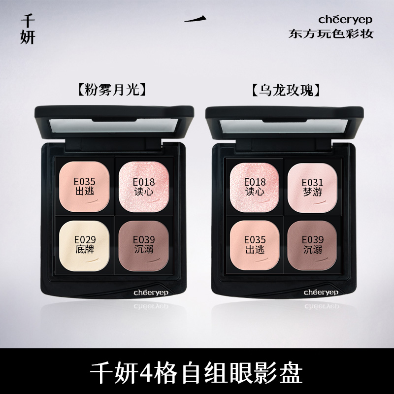 千妍自组4色眼影珠光哑光大地色彩妆万能眼影盘DB