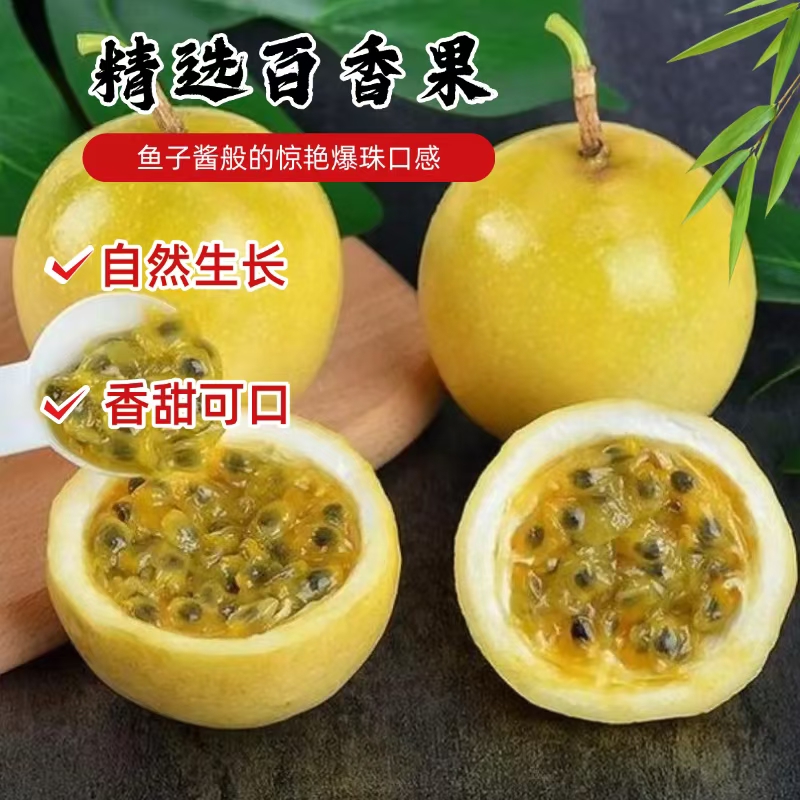 【江浙沪次日达】钦蜜9号黄金百香果净重3斤装酸甜可口细腻包邮（12）