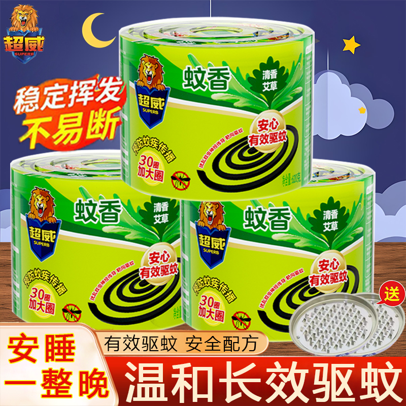 超威艾草蚊香家用驱蚊防蚊子耐烧不易断加大圈大盘桶装室内灭蚊香