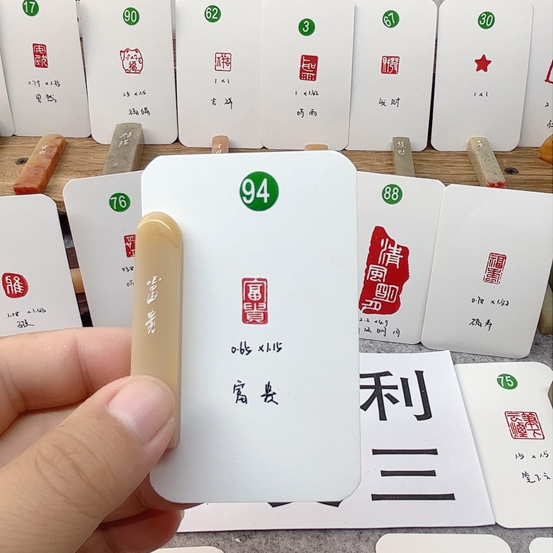 老挝石印石富贵  成品闲章