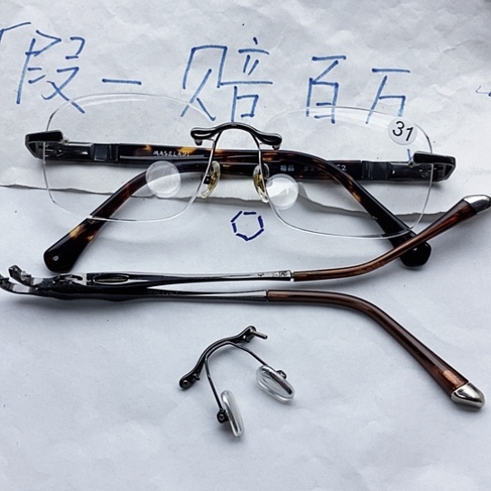 水晶眼镜换腿子未镶嵌