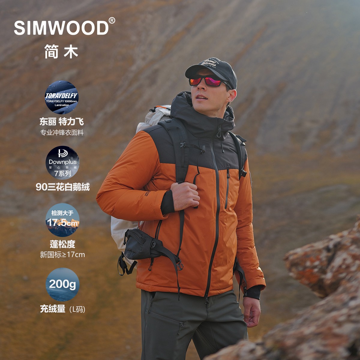 SIMWOOD/简木【雪木】90%安心白鹅绒东丽特力飞连帽羽绒服SO130435