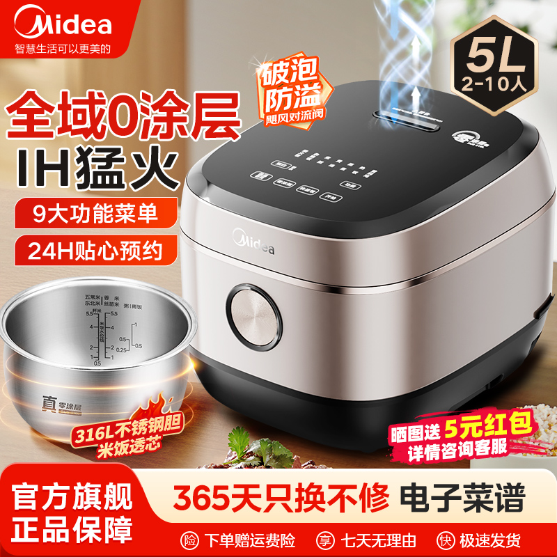 美的电饭煲0涂层IH家用5L无涂层电饭煲316L不锈钢智能5-8人HC559S