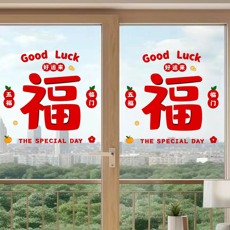 新年装饰發福字静电贴纸新款窗花贴纸蛇年玻璃门贴福字窗贴画