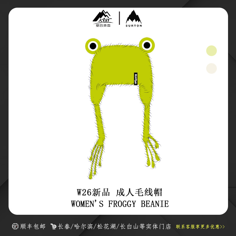 BURTON伯顿2526新款单板滑雪保暖帽子W FROGGY BEANIE 926271