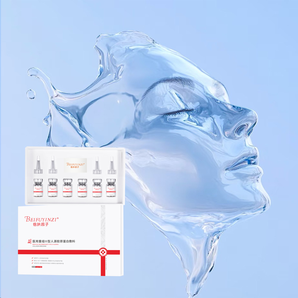 倍扶因子医用重组三型人源胶原蛋白