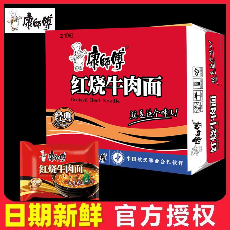 康师傅泡面红烧牛肉面袋装经典香辣泡面速食拉面夜宵