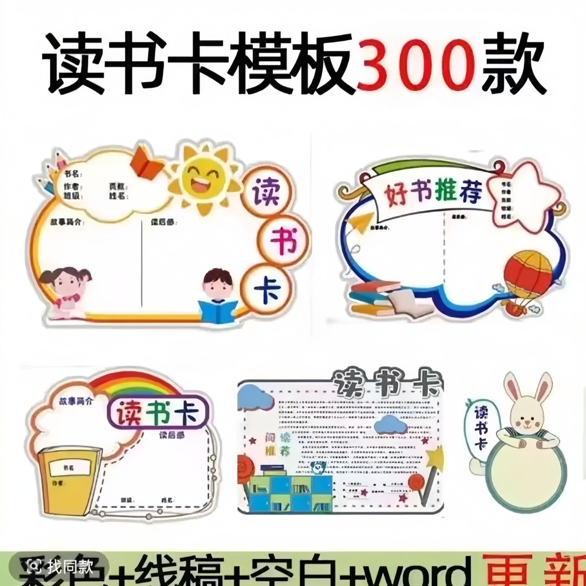 读书卡阅读卡雪隼地铁AUG头甲包小学生记录卡