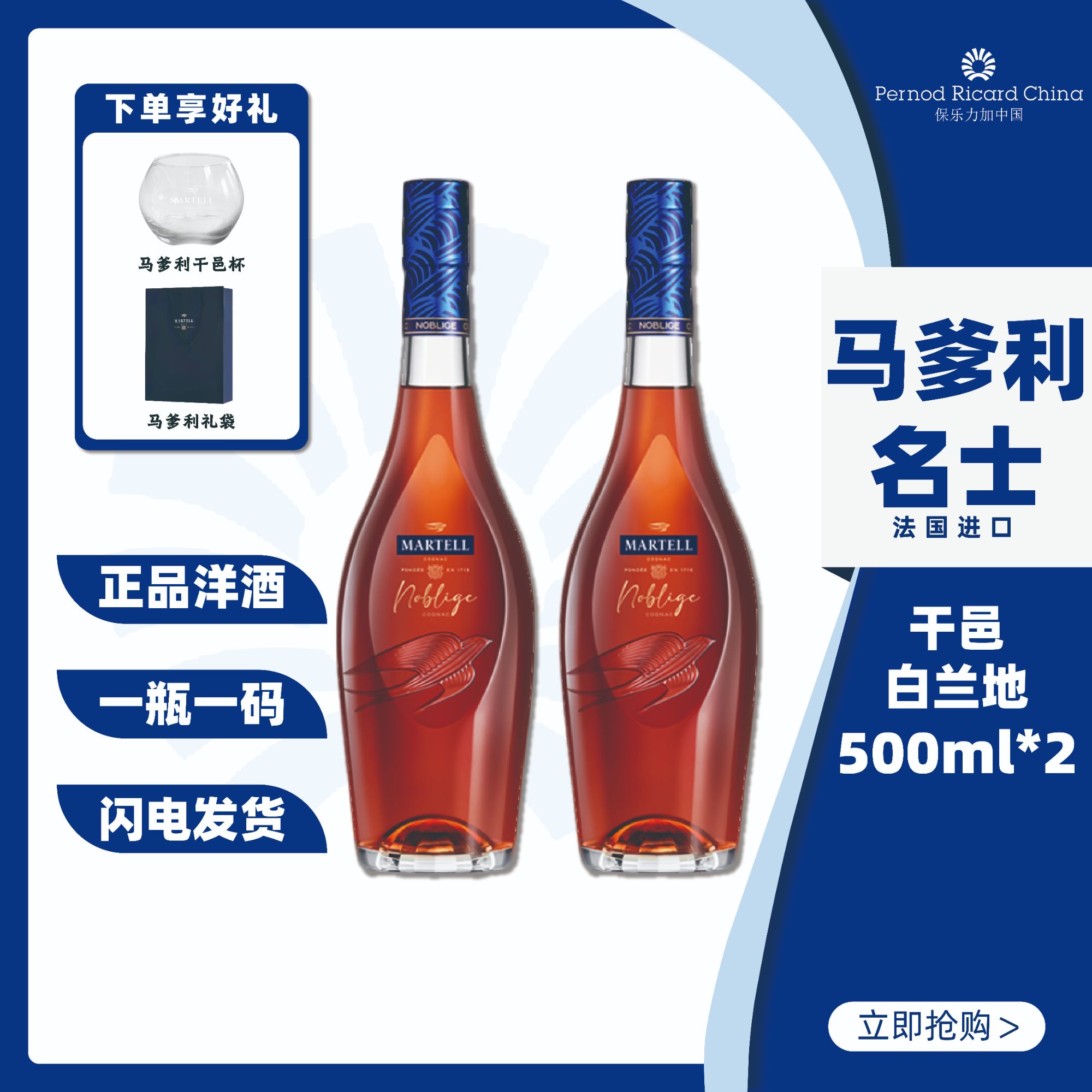 Martell/马爹利名士vsop干邑白兰地500ml*2瓶进口正品洋酒烈酒