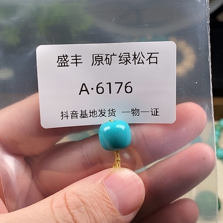 绿松石未镶嵌珠宝奇石12.2 10.4