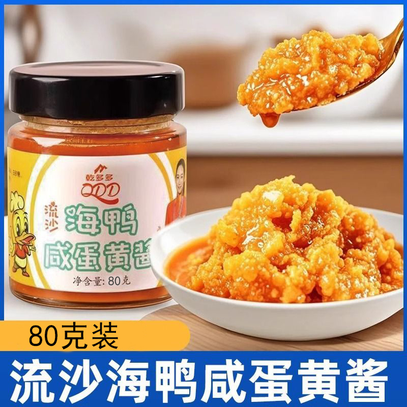 浓厚流沙海鸭蛋黄酱拌面拌饭酱咸蛋黄酱80克瓶装/群3