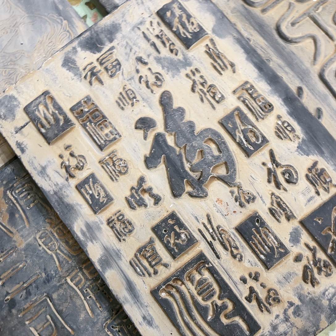 砚*轩瓦当摆件茶台的一大