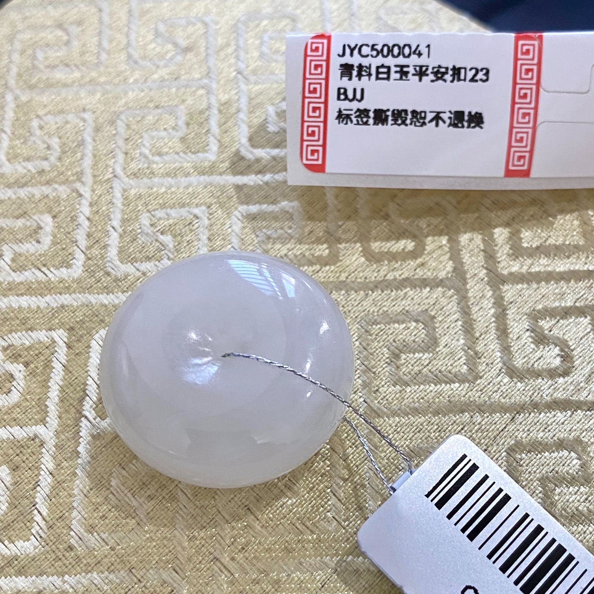 【白海波甄选】JYC500041和田白玉平安扣吊坠23*11