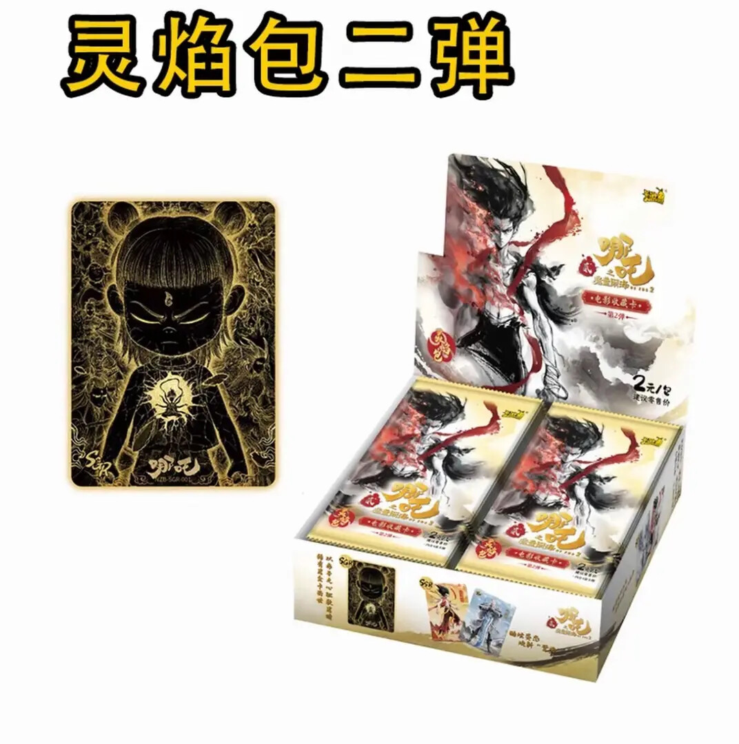 【抓石矶】哪吒灵焰包第二弹收藏卡（代拆）