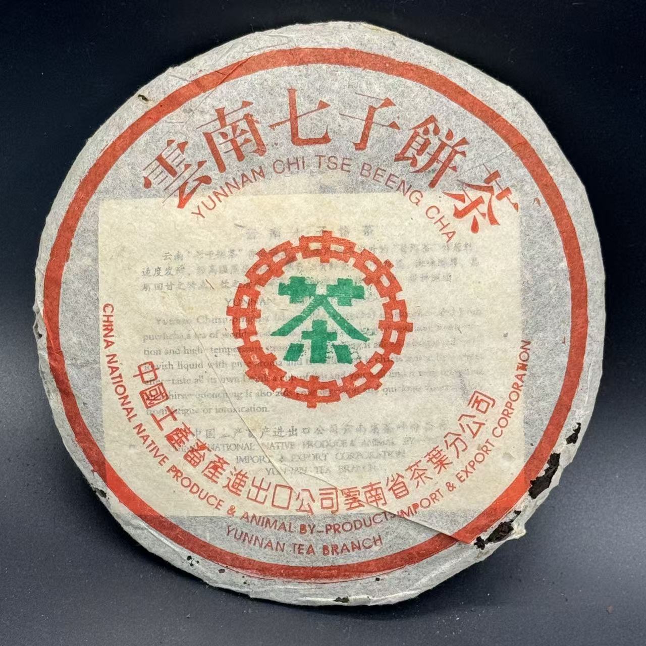 2001年  省公司定制  7542