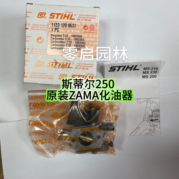 斯蒂尔扎马化油器，华波罗化油器