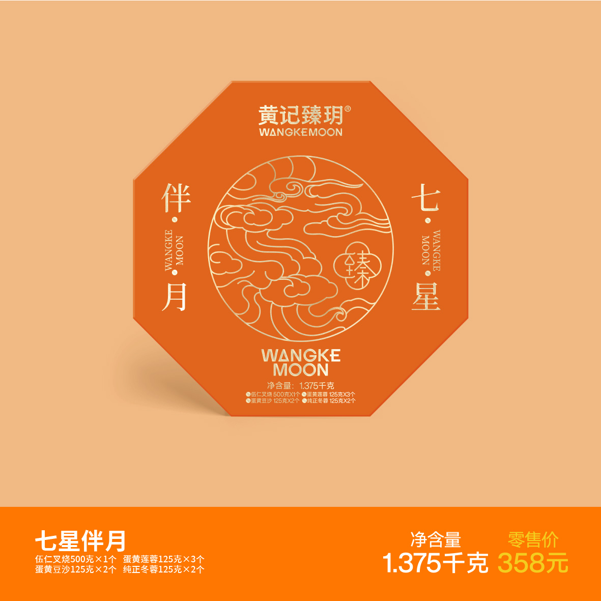 黄记臻玥【百年匠心】广西合浦黄记臻玥月饼（七星伴月）
