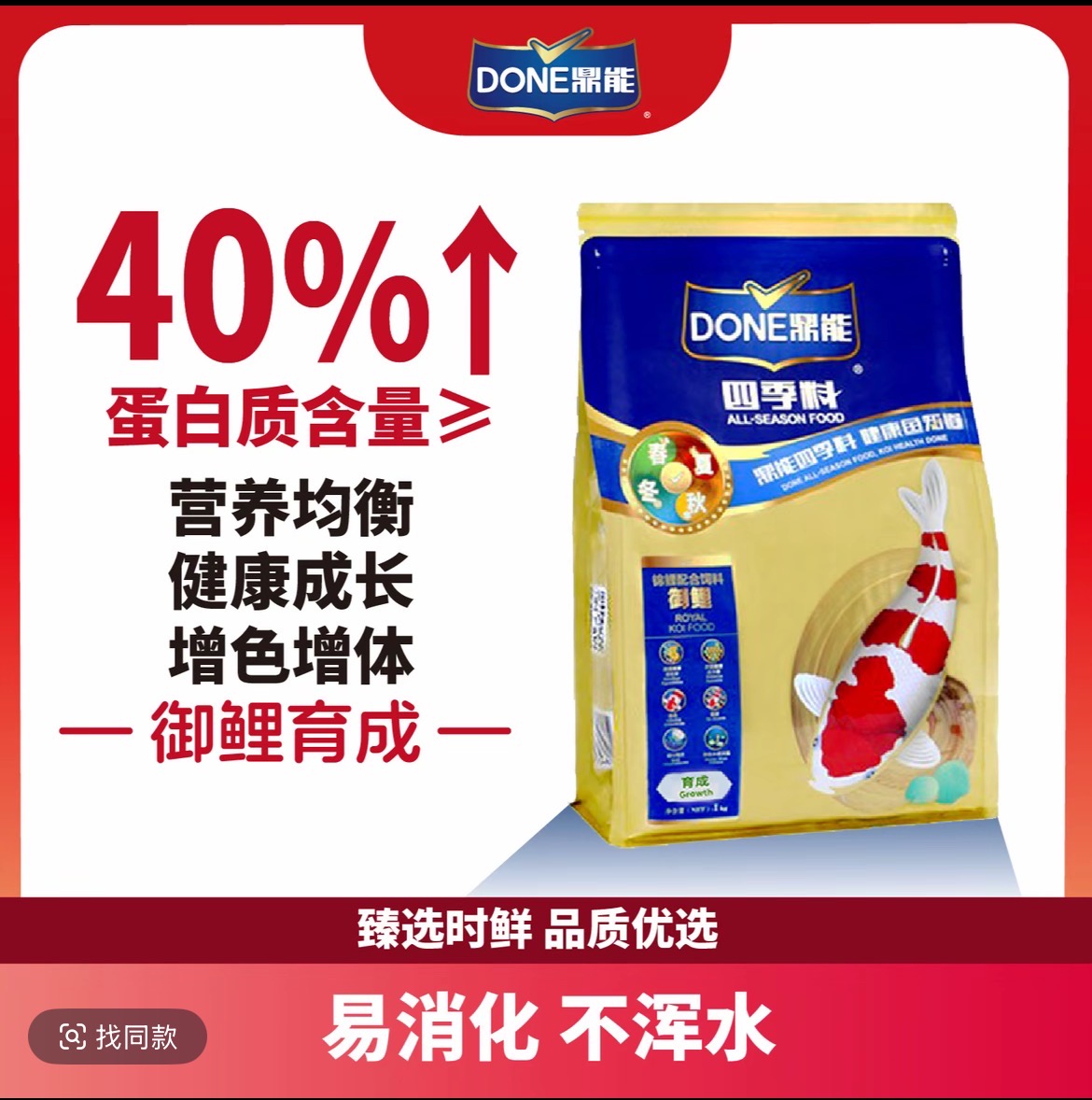 《第二件半价》鼎能超能锦鲤专用饲料增体增色