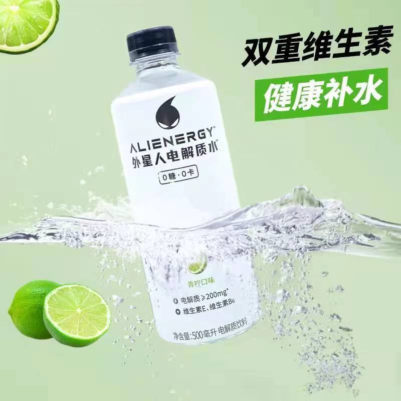 【无糖饮料】外星人0糖0卡饮料 青柠口味电解质水 500ml/瓶（新老包装随机）