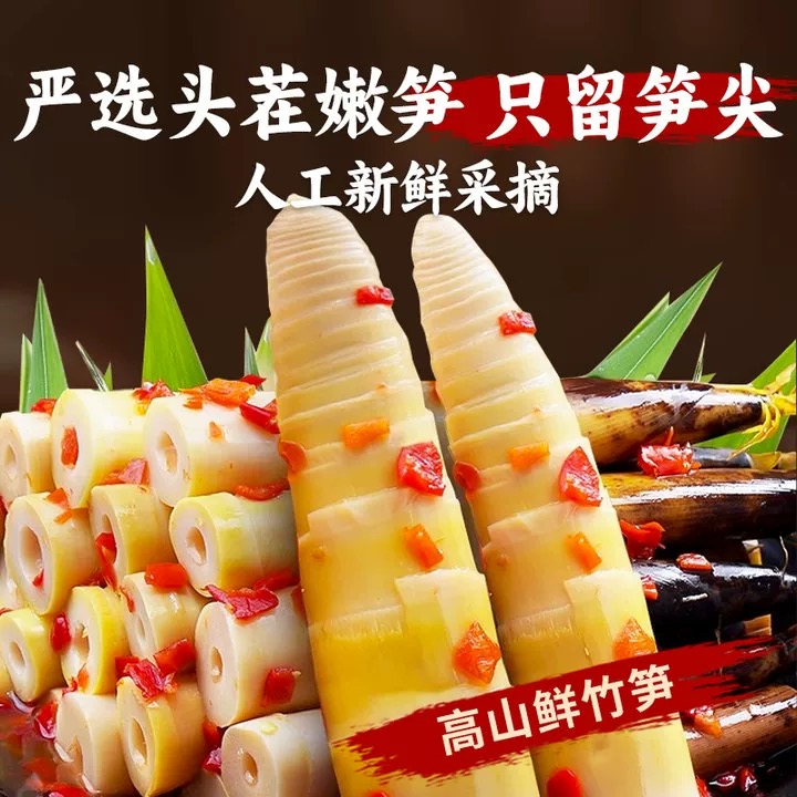 【新货冲量】网红手剥笋新鲜脆嫩爽口嫩笋好吃低卡解馋小零食