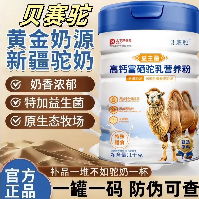 【官方旗舰店】新疆正宗骆驼奶粉中老年无蔗糖补高钙益生菌成人正品