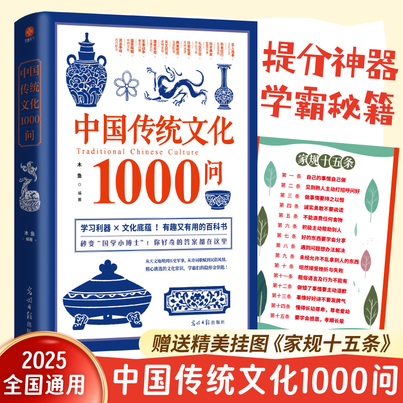 中国传统文化1000问 中国文化常识的百科全书 