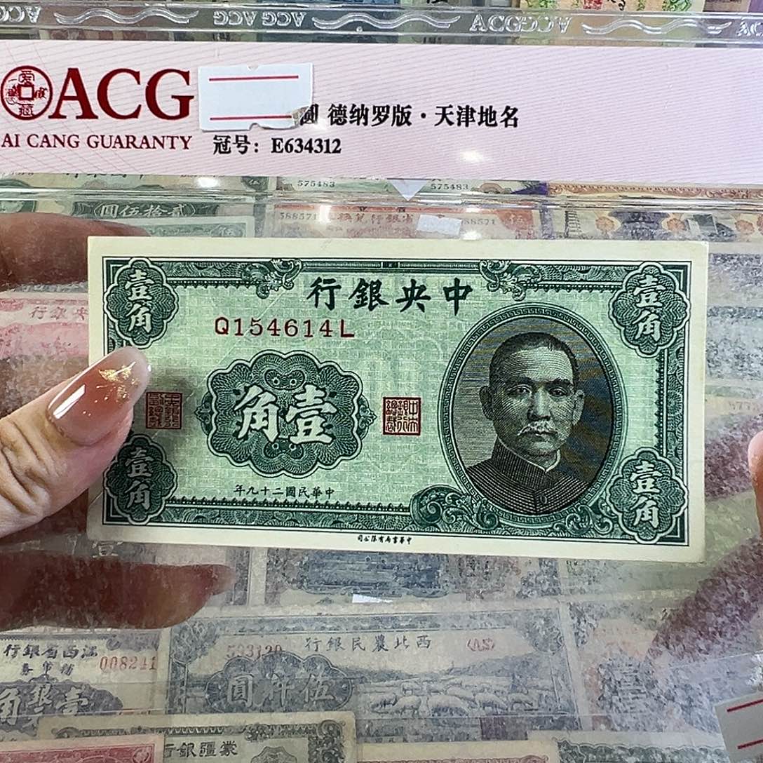 退市老纸币品相如图
